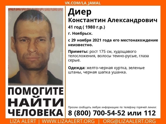 Пропавшего худощавого мужчину ищут в Ноябрьске
