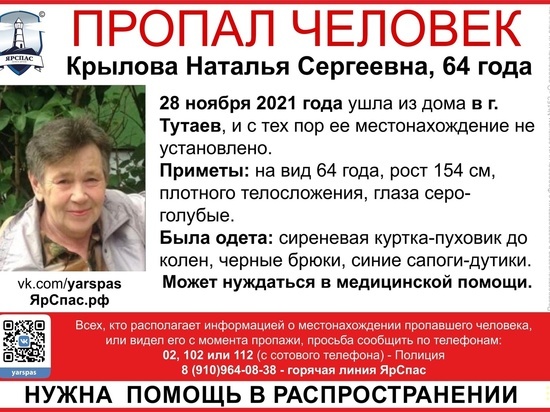В Ярославской области ищут пенсионерку, потерявшую память