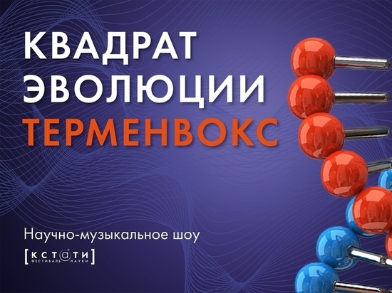 На ток-шоу «Квадрат эволюции» смоляне узнают историю самого необычного музыкального инструмента в мире