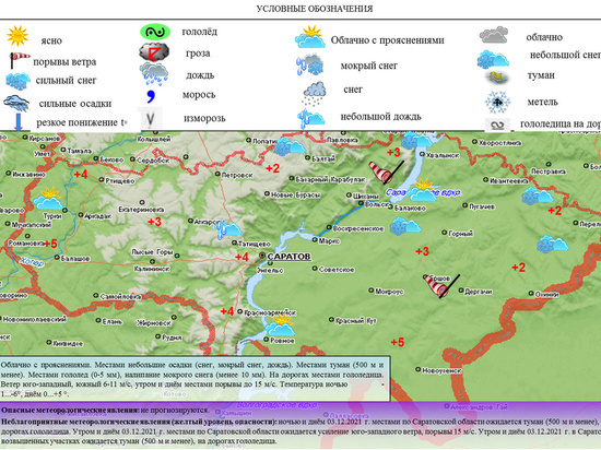 МЧС опубликовало карту дождей и снега в Саратовской области