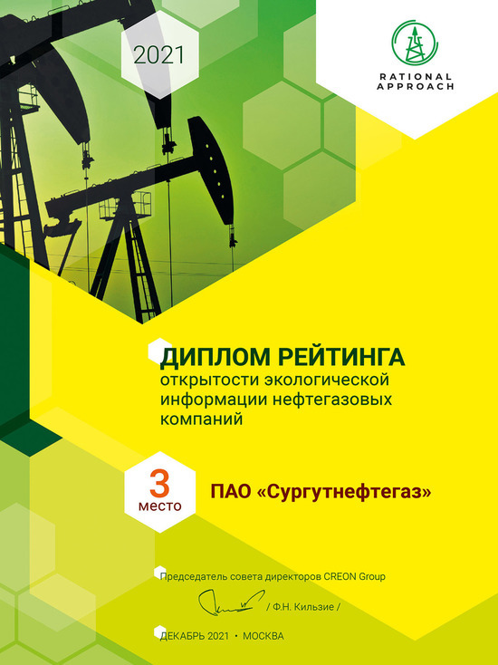 ПАО «Сургутнефтегаз» в числе лидеров рейтинга нефтегазовых компаний России
