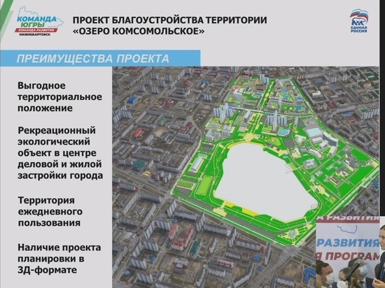 Озеро Комсомольское в Нижневартовске будет благоустроено