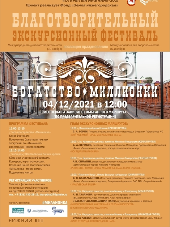 Экскурсионный фестиваль «Богатство Миллионки» пройдет в Нижнем Новгороде