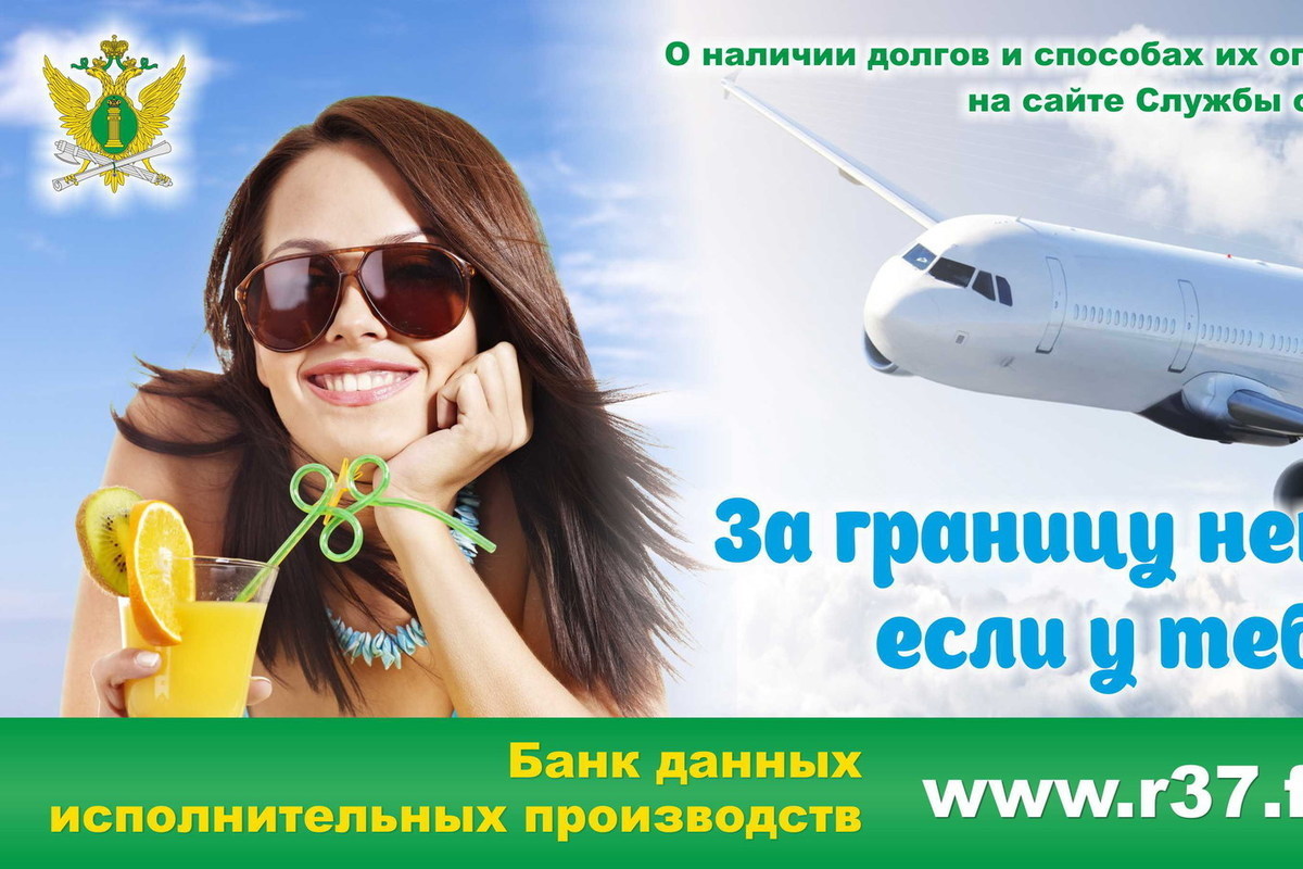 Долги выезд за границу