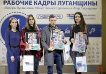 В столице ЛНР прошло награждение победителей конкурса комиксов «ИзображаYOU», сообщает сайт «ЛИЦ»
