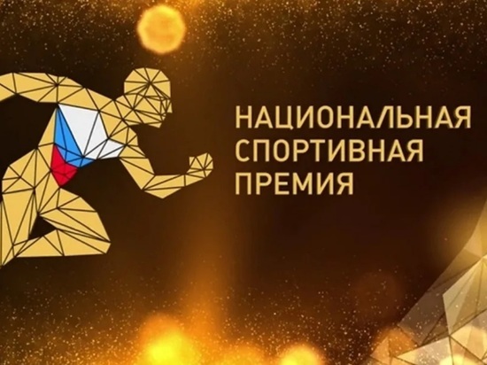 8 декабря выберут лучших спортсменов России