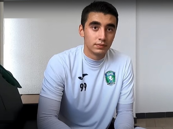 Молодой полузащитник Марат Апшацев покидает футбольный клуб «Томь»