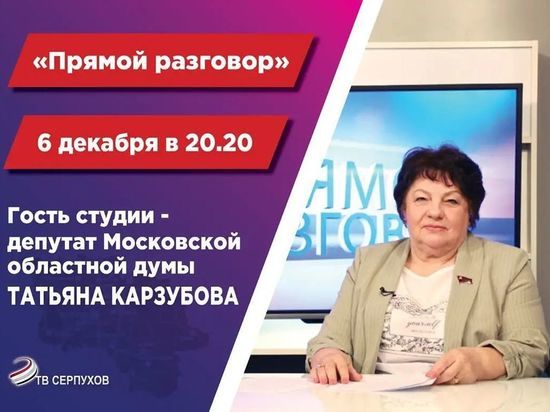 О работе в региональной думе расскажут жителям Серпухова