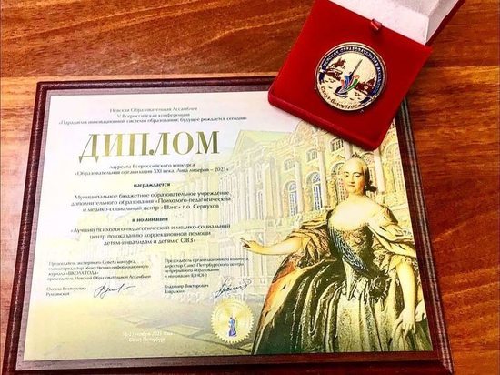 Серпуховский Центр отметили медалью за работу с детьми