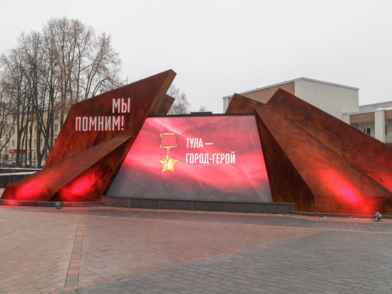 В Туле открылся сквер 80-летия обороны города