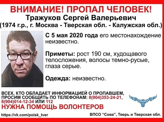 В Тверской области может находиться мужчина, пропавший в мае 2020 года