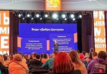 В преддверии Дня волонтёра в Москве состоялся Международный форум гражданского участия #МЫВМЕСТЕ, который объединил не только российских волонтёров, но и участников добровольческого движения из сорока стран