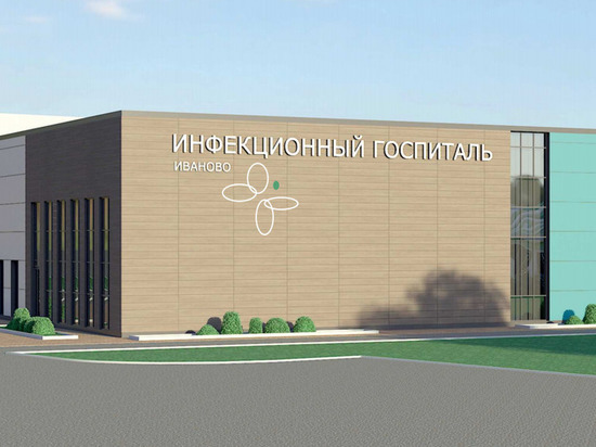 Ивановцы называют причины, по которым откладывается ввод ковидного госпиталя