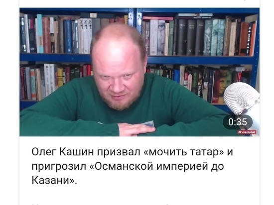 Казанский журналист и блогер, автор Телеграм-канала Альберт Бикбов прокомментировал очередной выпад журналиста Олега Кашина против татар: