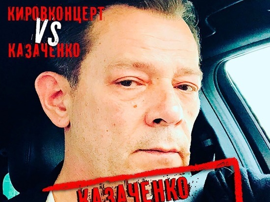 Кировский шоумен Руслан Мамедов предложил лишить Вадима Казаченко звания заслуженного артиста