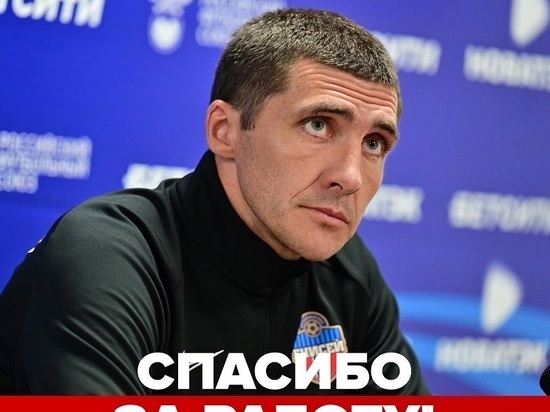 ФК «Енисей» объявил об уходе Виктора Тренёва из клуба