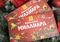 «Столото», крупнейший распространитель всероссийских государственных лотерей, приглашает войти в состав независимой тиражной комиссии «Новогоднего миллиарда» от «Русского лото»