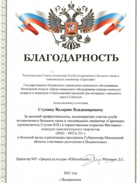 Танцевальный клуб из Серпухова успешно выступил на фестивале