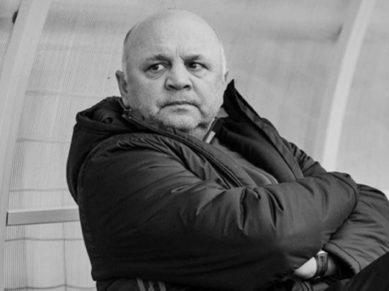 Ушел из жизни бывший тренер ФК «Ростов»