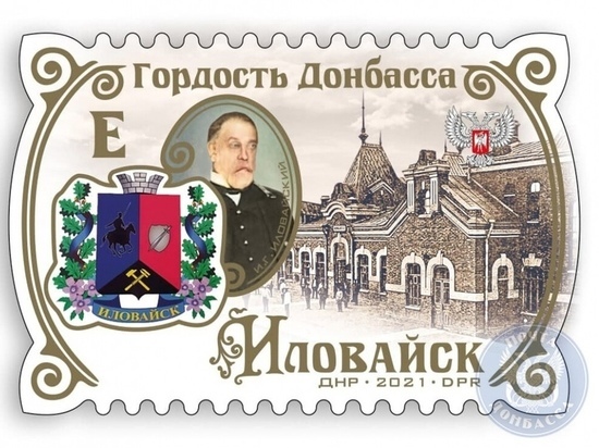 Город-герой Донбасса запечатлели на почтовой марке