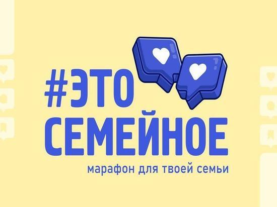 Тюменцы расскажут о традициях на конкурсе «Это семейное»