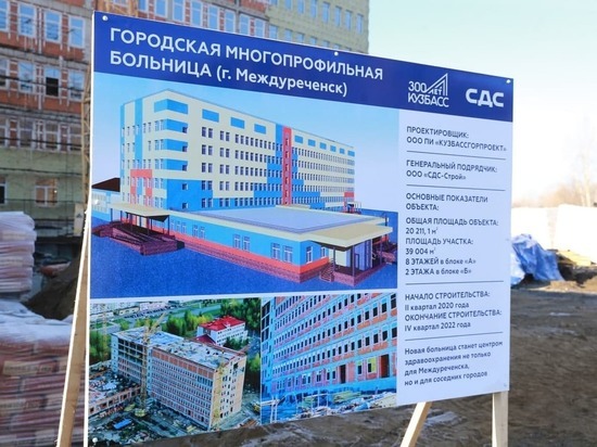 Мэр кузбасского города действует на опережение: Глава Междуреченска ищет кадры в ещё не построенную больницу