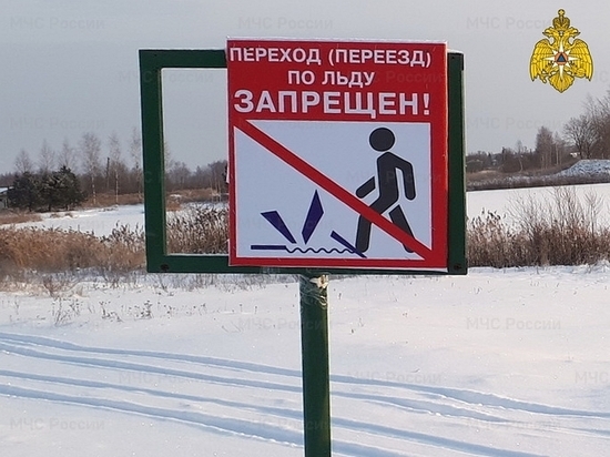 В МЧС сообщили оперативные данные о толщине льда на водоемах Смоленской области 9 декабря