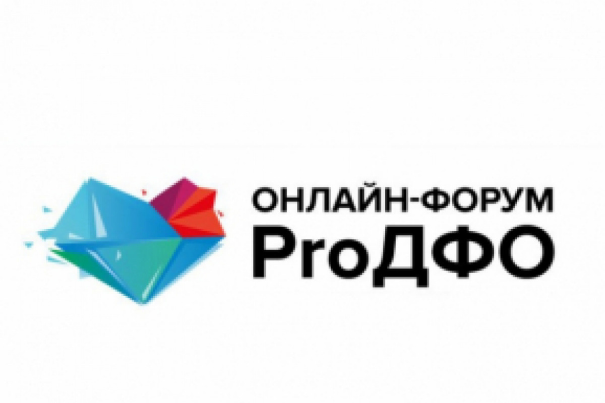 Форум про. Форум «proдфо-2021». Форум ПРОДФО логотип. Дальний Восток логотип. Минэкономразвития Хабаровский край логотип.