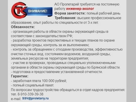 Брянское предприятие обещает зарплату 100 тысяч рублей инженеру--экологу