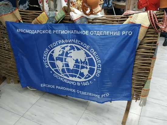 Краснодарское отделение Русского географического общества отмечает 75-летие