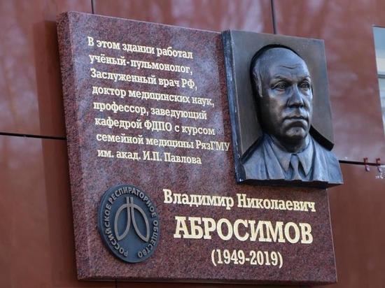 На здании больницы Семашко в Рязани установили памятную доску Владимиру Абросимову