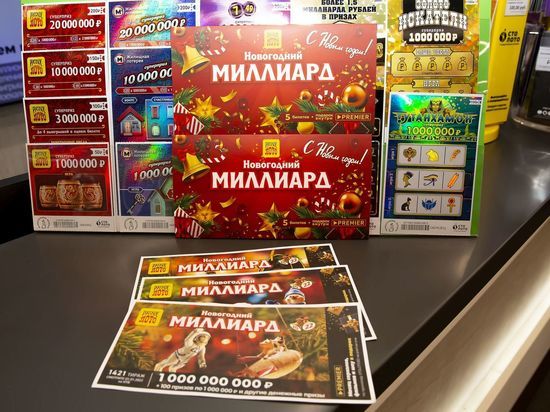 Один из лучших подарков – билет на «Новогодний миллиард» от «Русского лото»