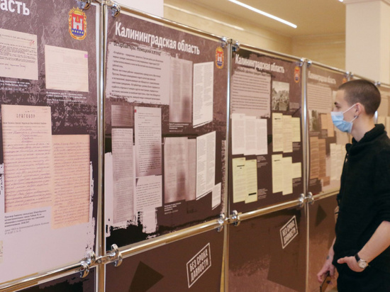 Сборник документов о нацистских преступлениях был презентован в Калининграде