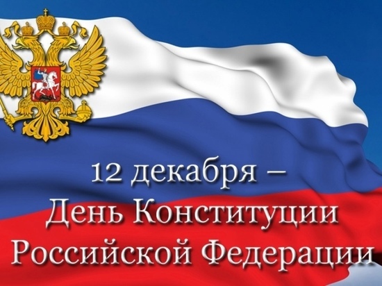 Губернатор Островский и мэр Борисов поздравили смолян с Днем Конституции