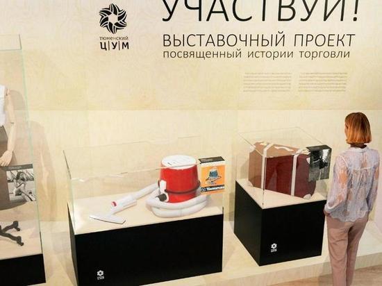 В Тюмени начнет работать «Музей торговли»