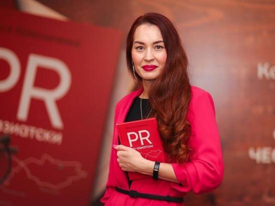 Казахстанка написала книгу о PR в Кыргызстане