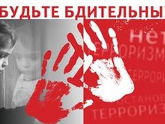 О том как не стать жертвой террора напомнили жителям Серпухова