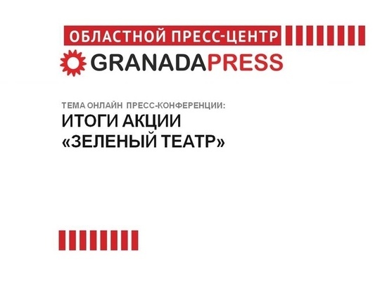 В Челябинской области подводят итоги акции «Зеленый театр»