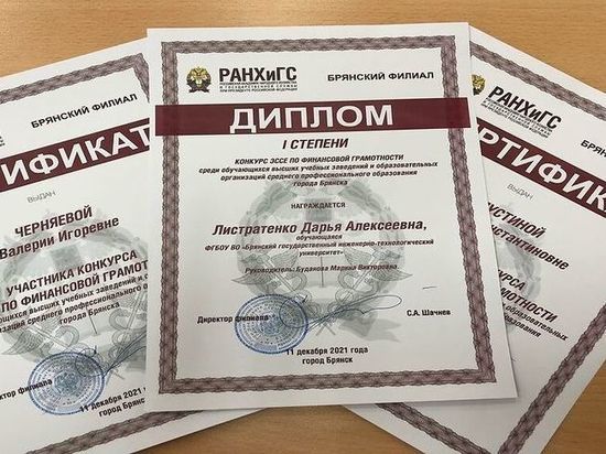 В Бряснке подвели итоги студенческого конкурса по финграмотности