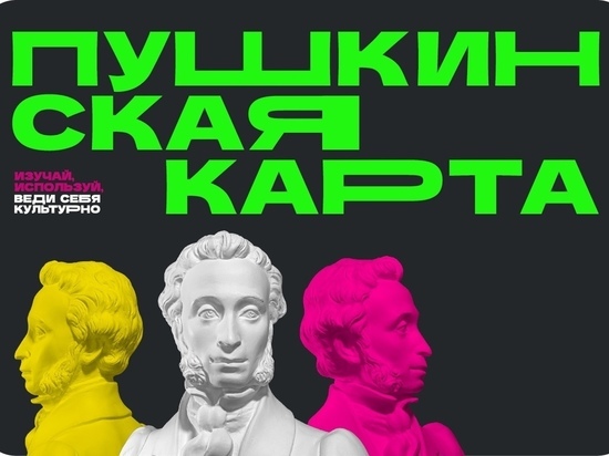 Базаров, Жадов и Белугин приглашают посетить спектакли по «Пушкинской карте»