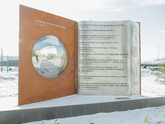 В Улан-Удэ установили двухметровую книгу из стали