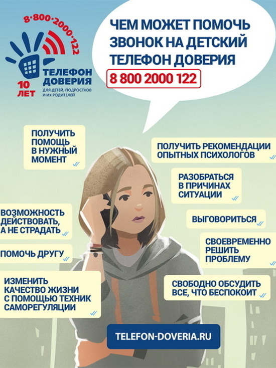 Для помощи юным жителям Кольского Заполярья работает телефон доверия