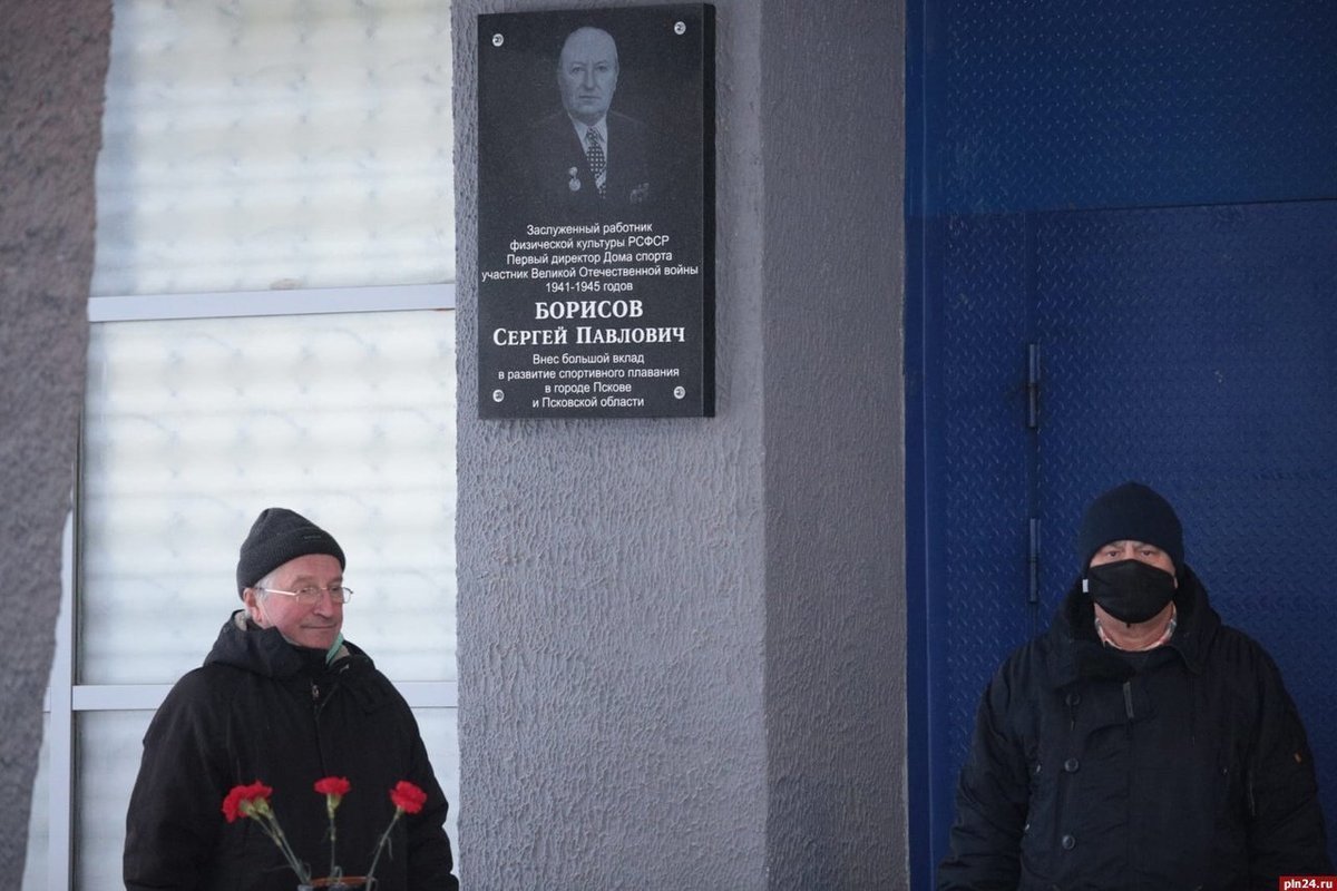 В Пскове открыли мемориальную доску первому директору Дома спорта Сергею  Борисову - МК Псков