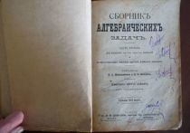 Этот учебник является переизданным в 1916 году сборником «Курс алгебры и собрания алгебраических задач» Николая Шапошникова