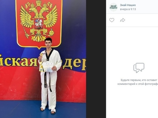 Белгородцы выиграли 13 медалей на соревнованиях по тхэквондо