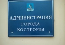 Два детских садика в Костроме будут с новыми подрядчиками