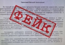 Белгородские организации снова начали получать фейковые письма от правительства
