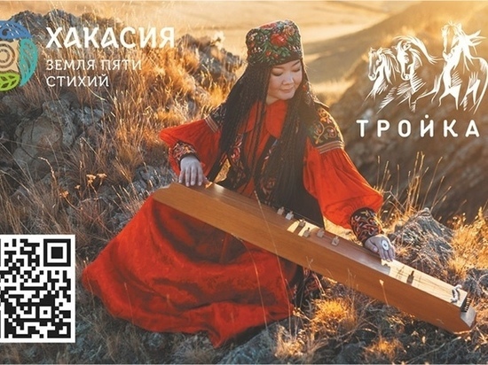 Реклама Хакасии появилась на московской транспортной карте «Тройка»