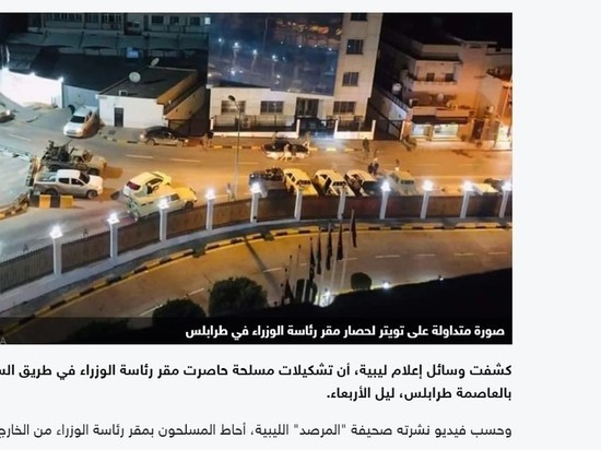 Вооруженные люди захватили штаб-квартиру Правительства в Ливии