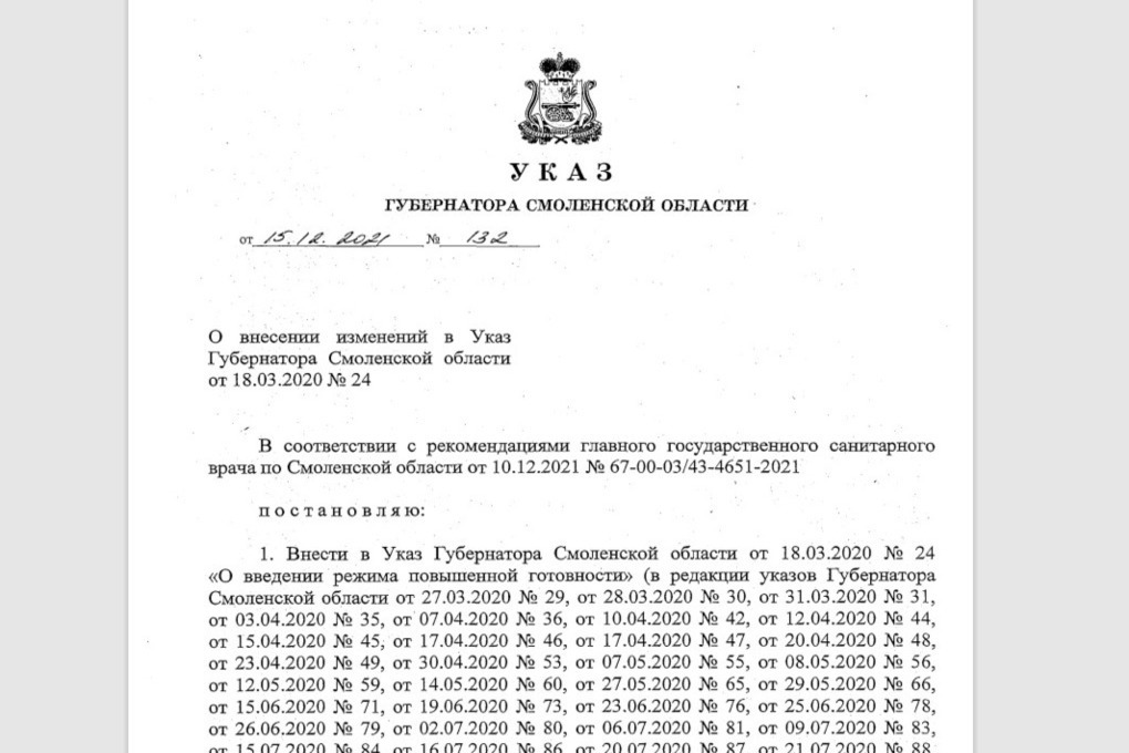 Указ губернатора смоленской